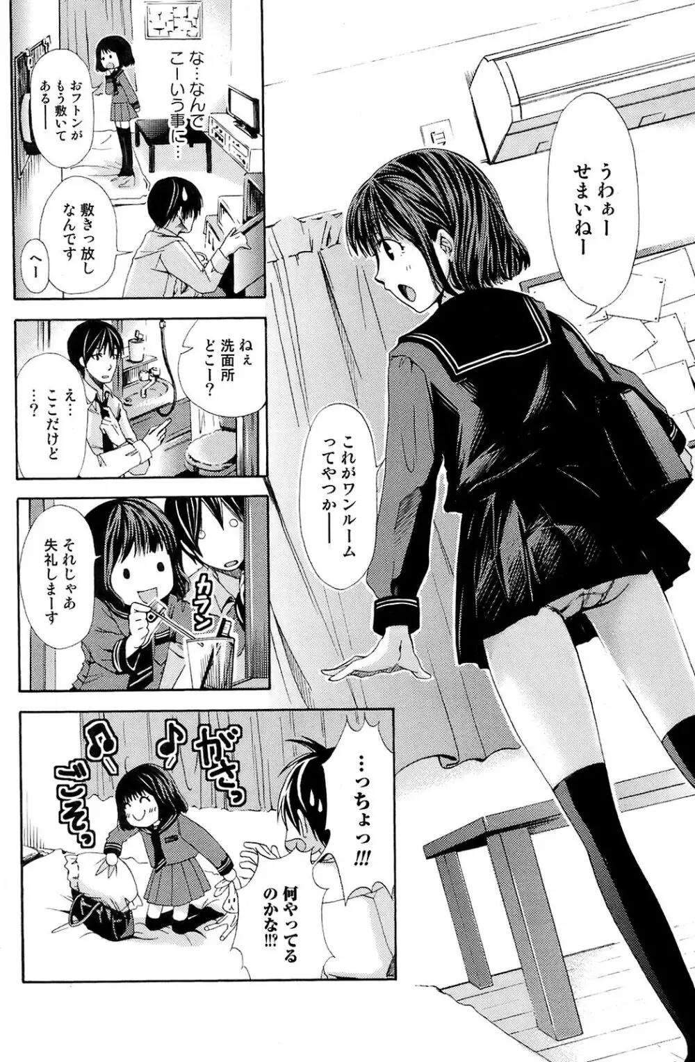 COMIC オレカノ！ 2008年 Vol.5 143ページ