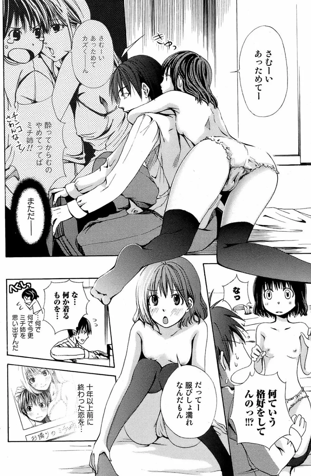 COMIC オレカノ！ 2008年 Vol.5 145ページ