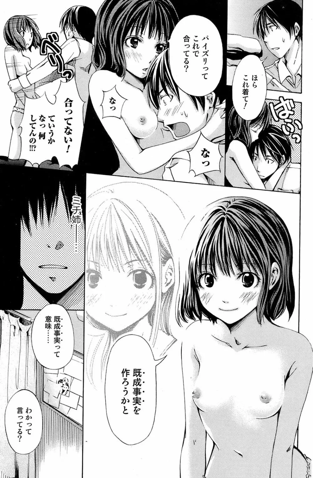 COMIC オレカノ！ 2008年 Vol.5 146ページ