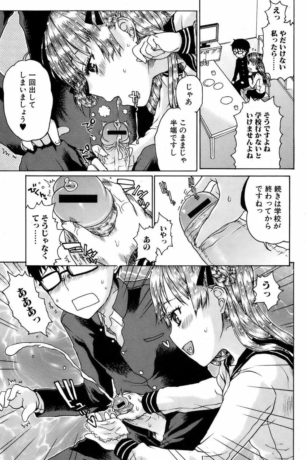 COMIC オレカノ！ 2008年 Vol.5 160ページ