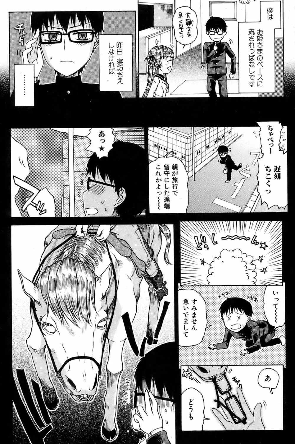 COMIC オレカノ！ 2008年 Vol.5 161ページ