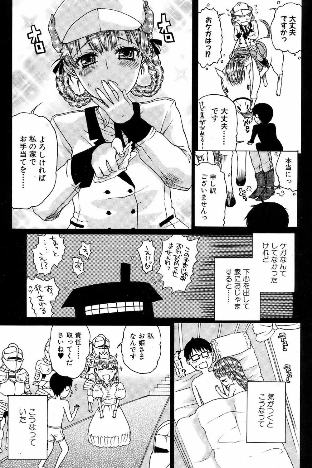 COMIC オレカノ！ 2008年 Vol.5 162ページ