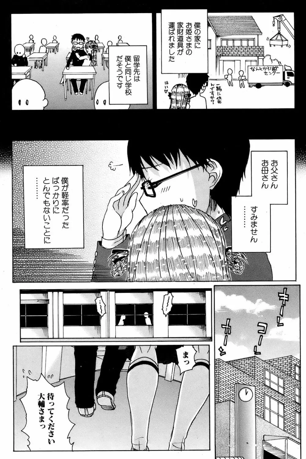 COMIC オレカノ！ 2008年 Vol.5 163ページ