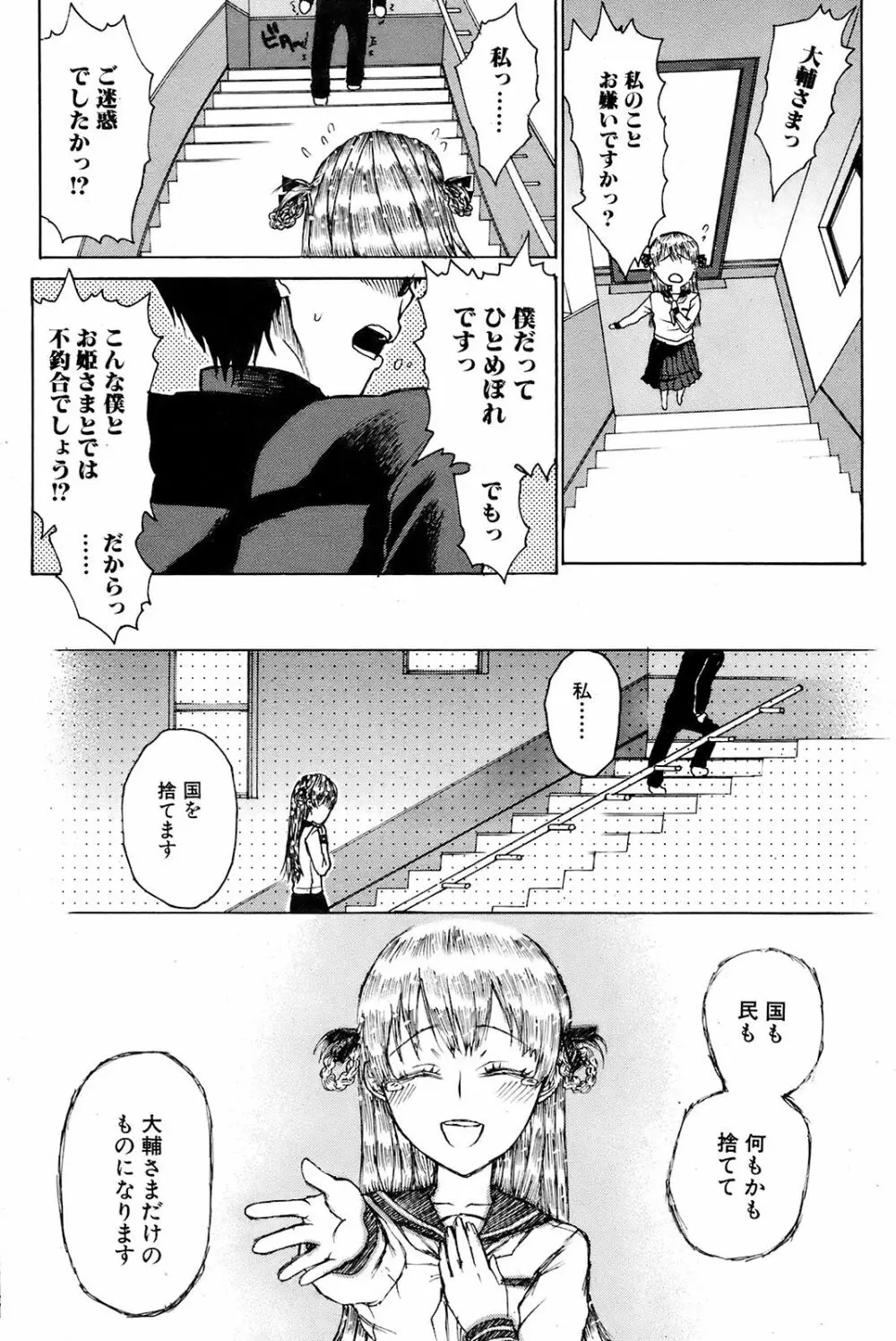 COMIC オレカノ！ 2008年 Vol.5 164ページ