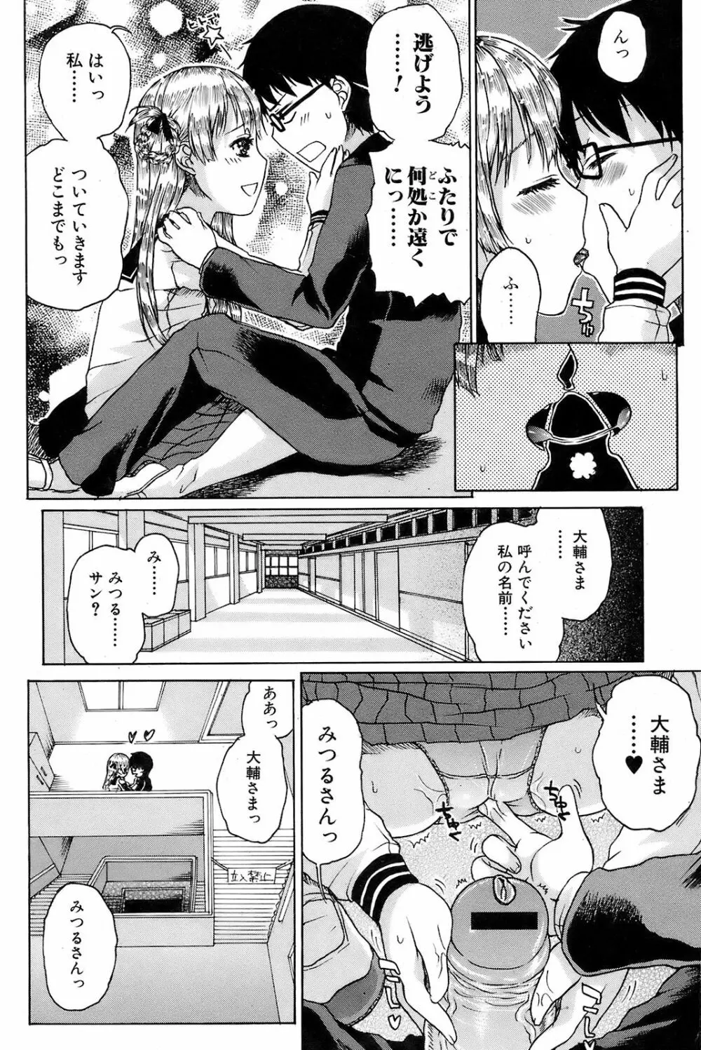 COMIC オレカノ！ 2008年 Vol.5 165ページ