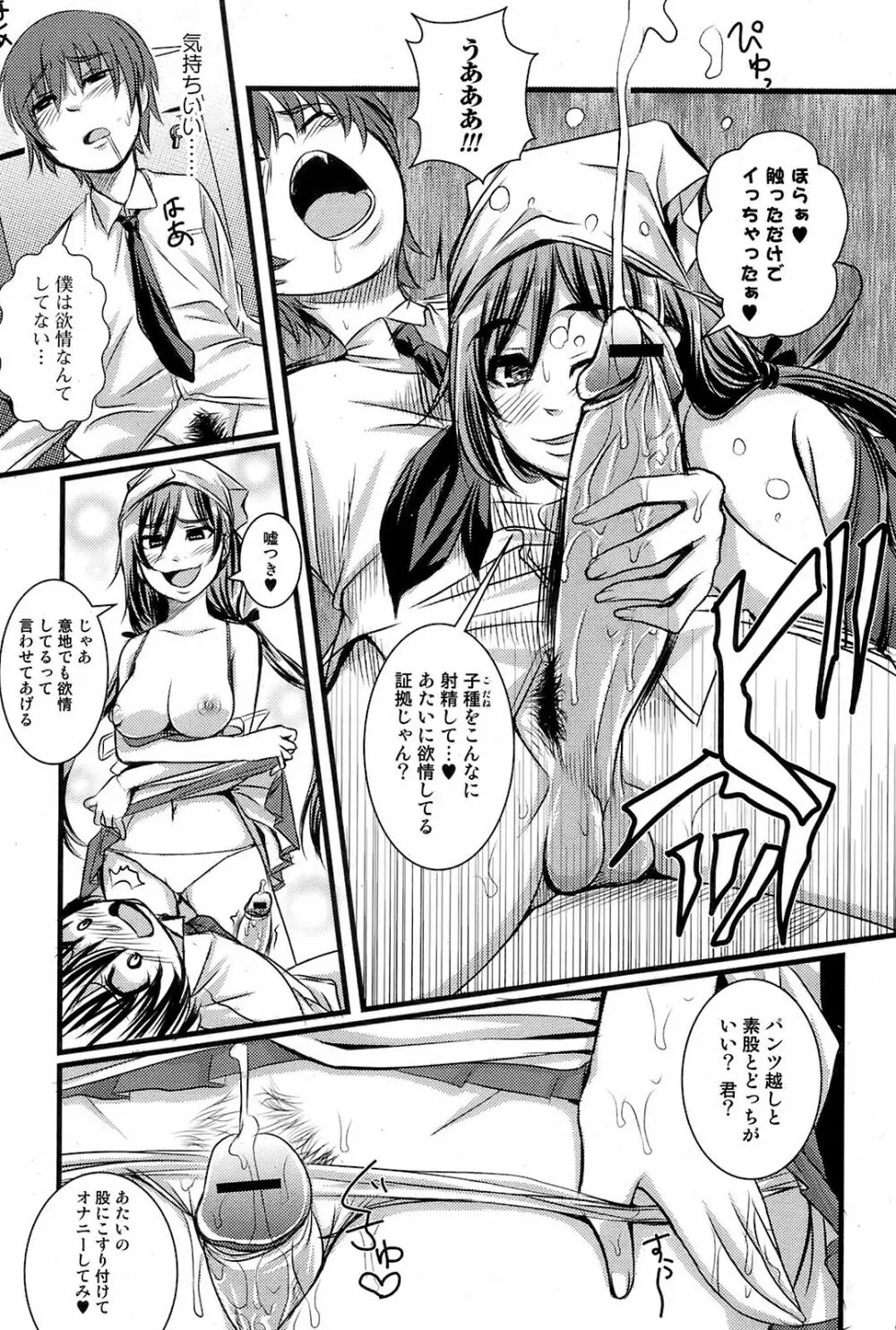 COMIC オレカノ！ 2008年 Vol.5 178ページ