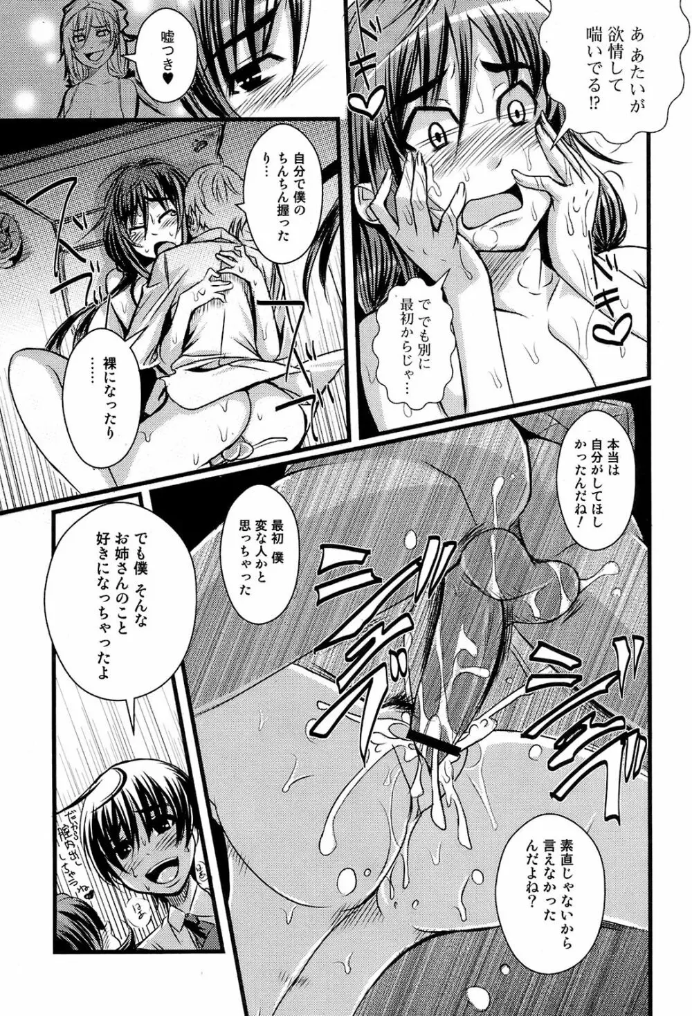 COMIC オレカノ！ 2008年 Vol.5 187ページ