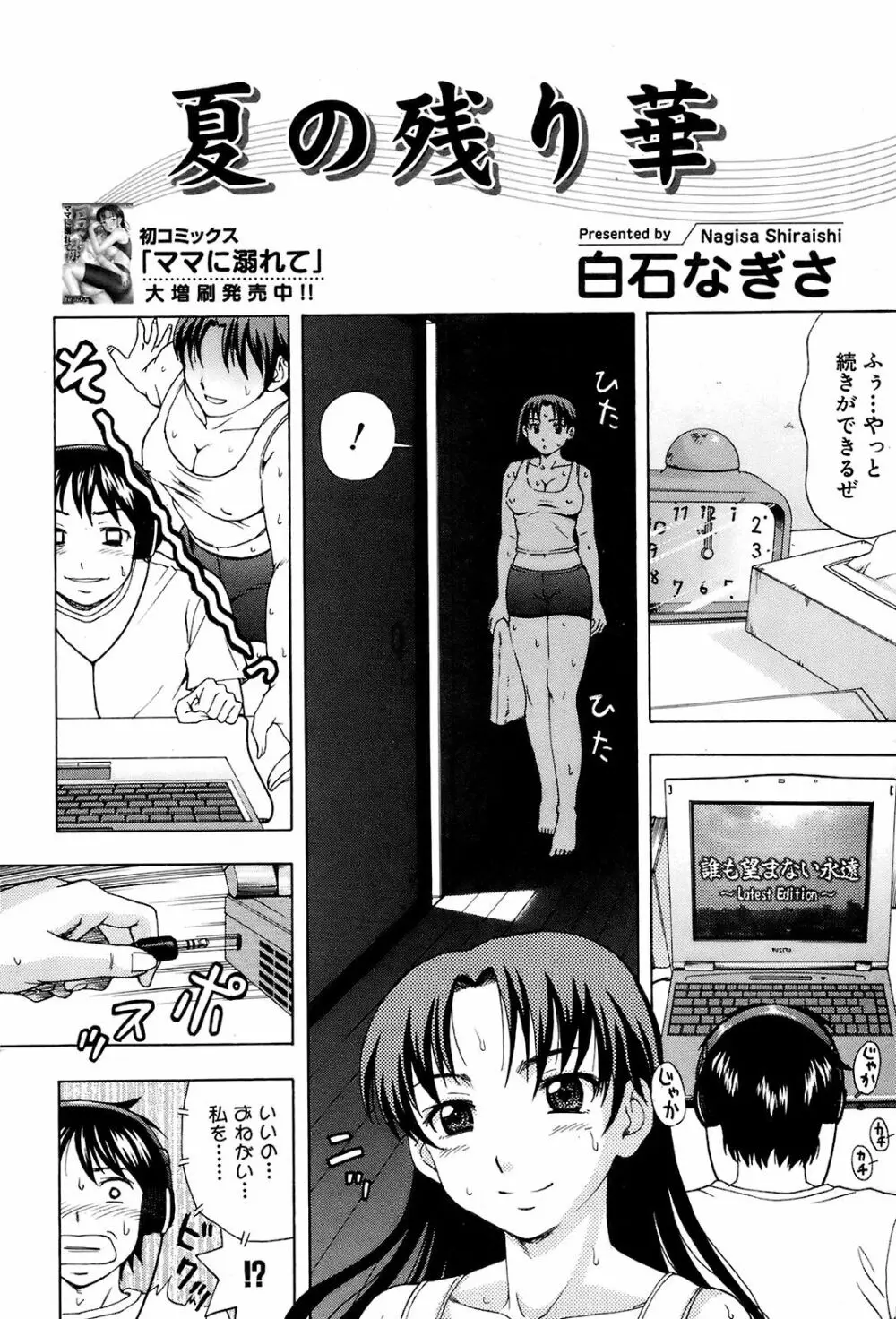 COMIC オレカノ！ 2008年 Vol.5 191ページ