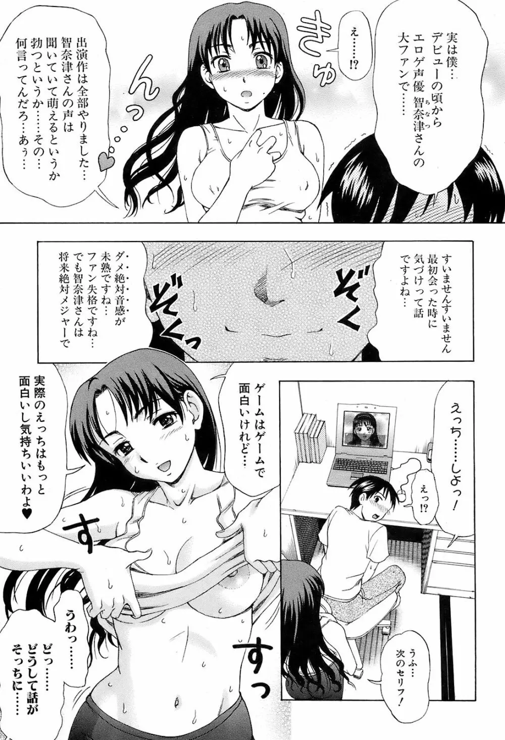 COMIC オレカノ！ 2008年 Vol.5 194ページ