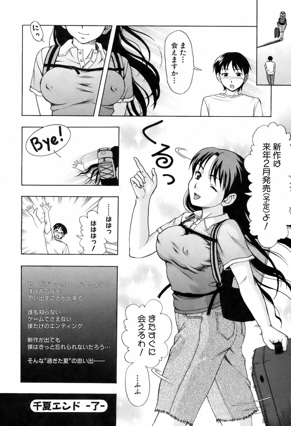 COMIC オレカノ！ 2008年 Vol.5 203ページ