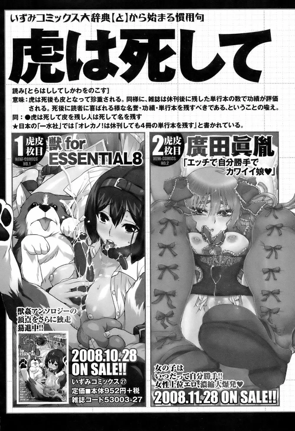 COMIC オレカノ！ 2008年 Vol.5 206ページ