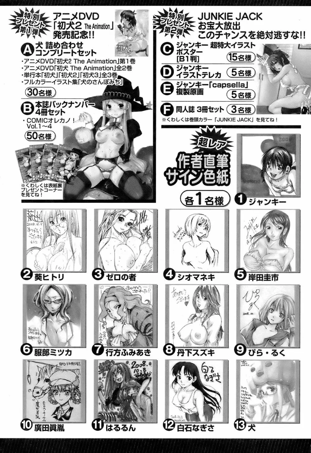 COMIC オレカノ！ 2008年 Vol.5 207ページ