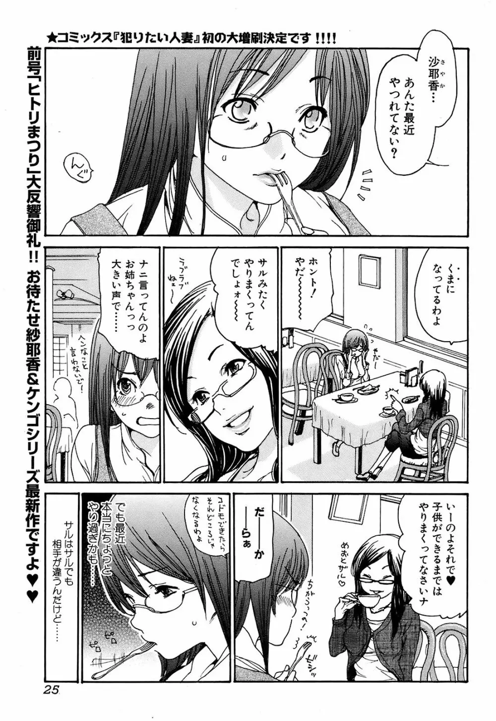 COMIC オレカノ！ 2008年 Vol.5 24ページ