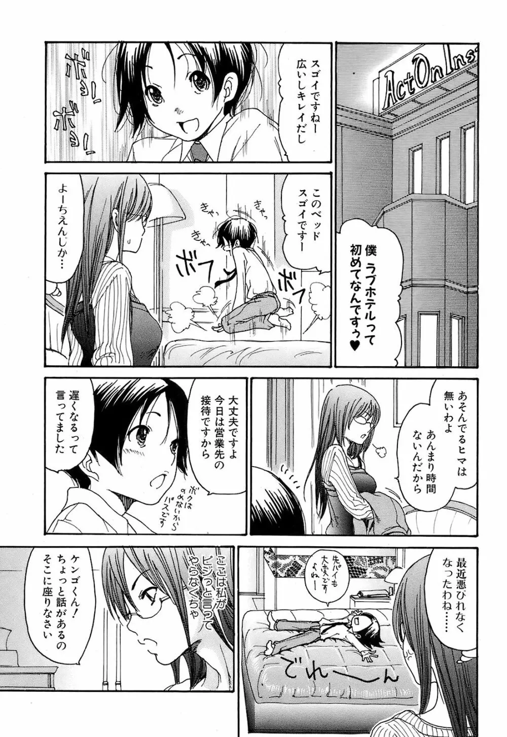 COMIC オレカノ！ 2008年 Vol.5 26ページ