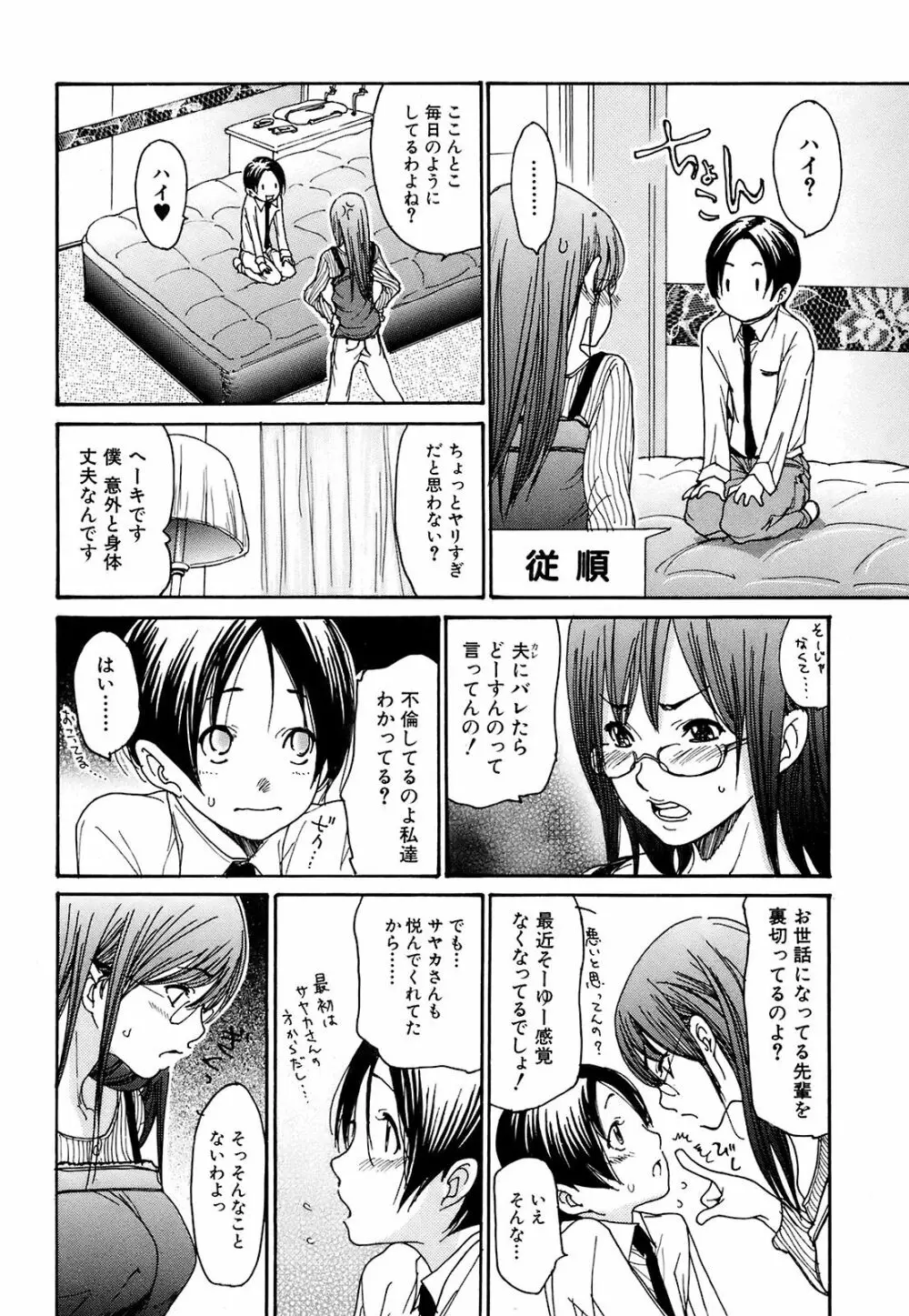 COMIC オレカノ！ 2008年 Vol.5 27ページ