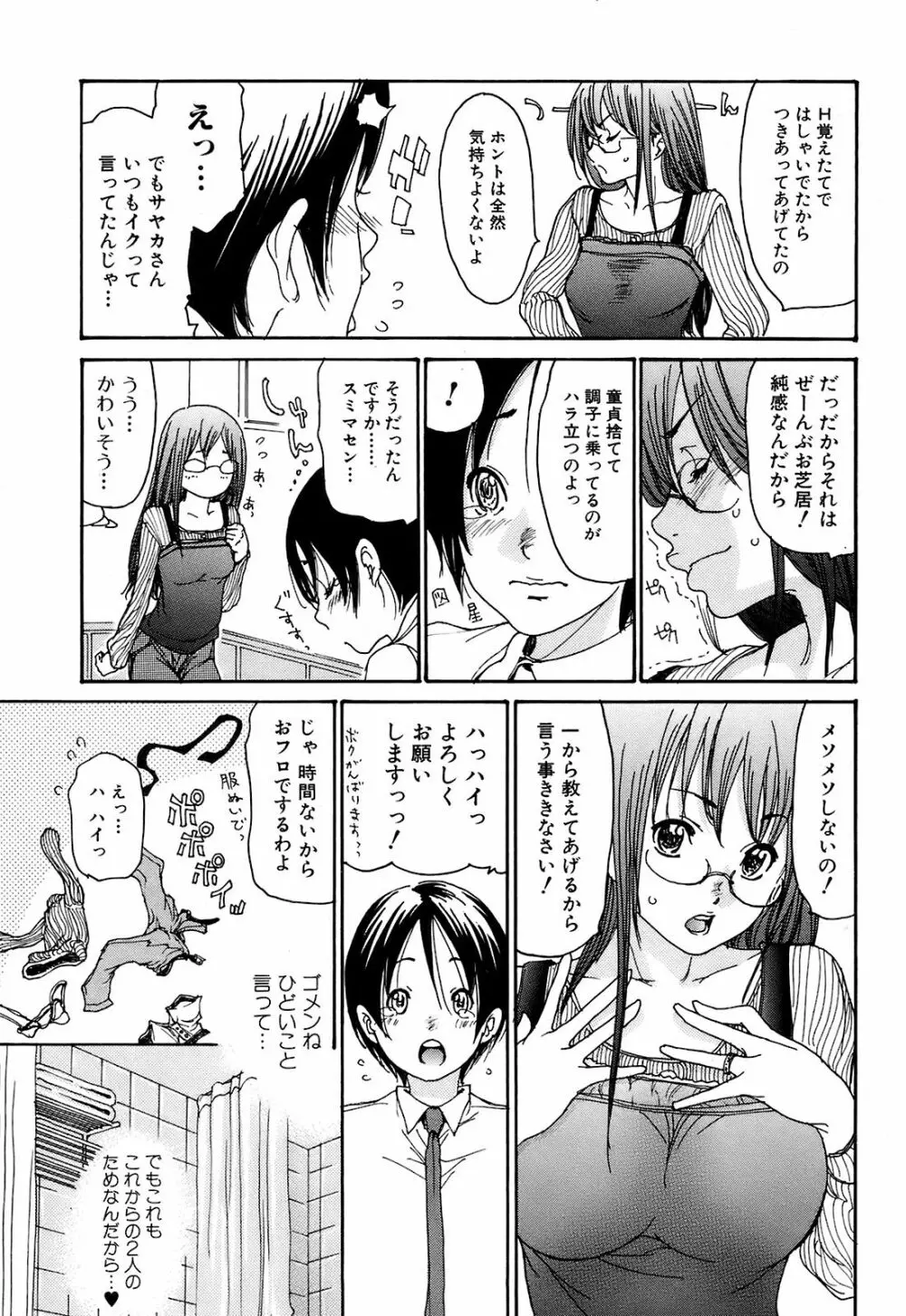 COMIC オレカノ！ 2008年 Vol.5 28ページ