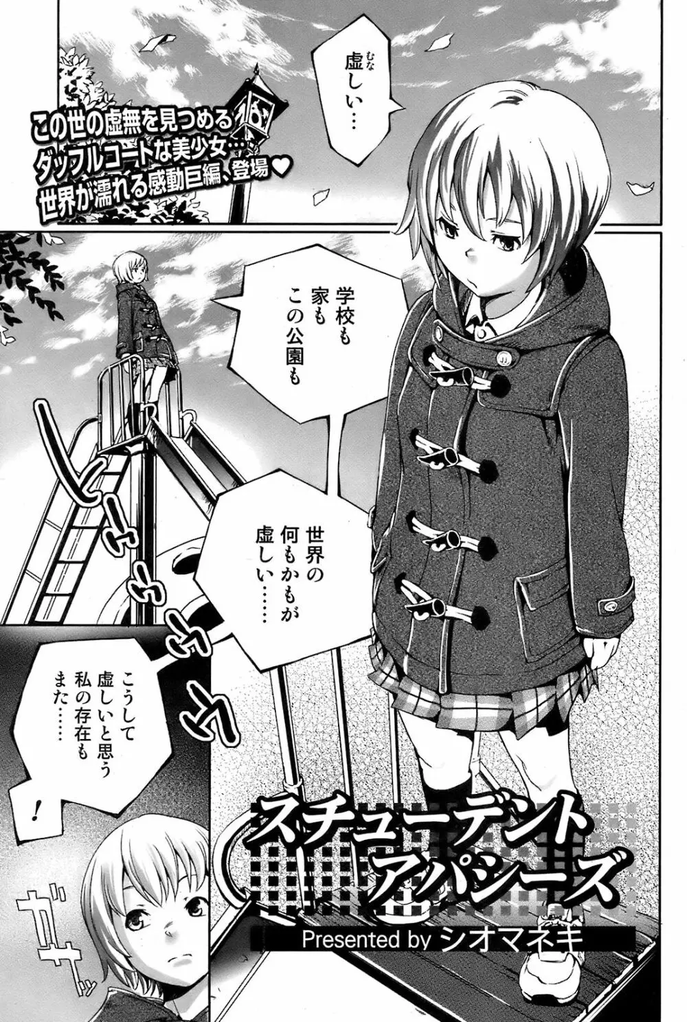 COMIC オレカノ！ 2008年 Vol.5 60ページ