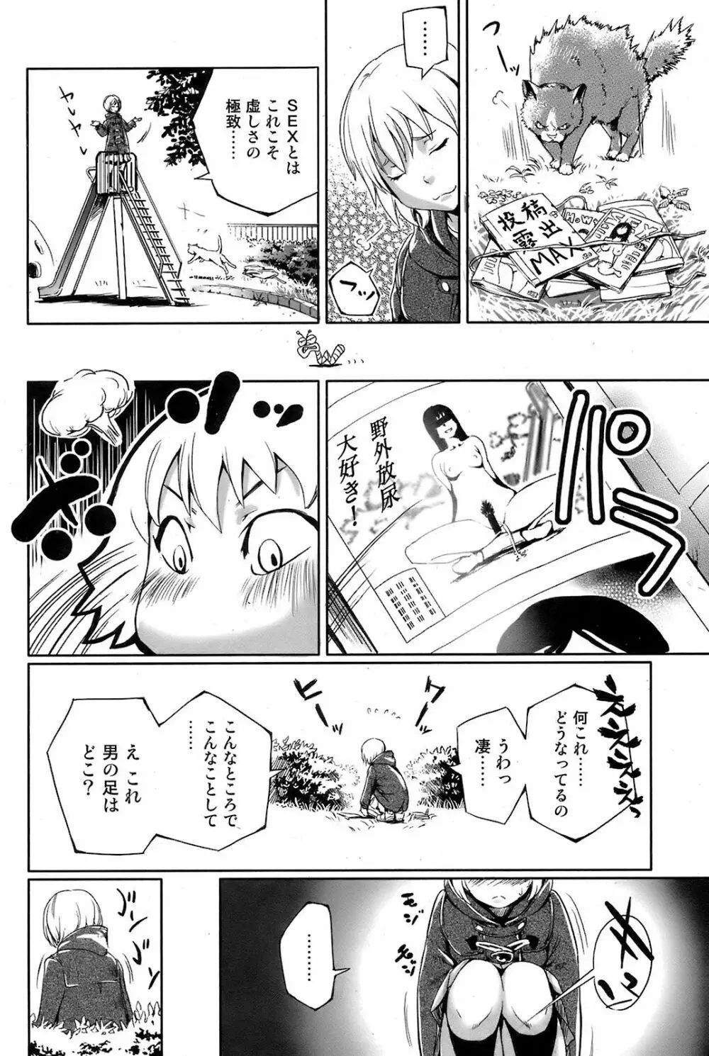 COMIC オレカノ！ 2008年 Vol.5 61ページ