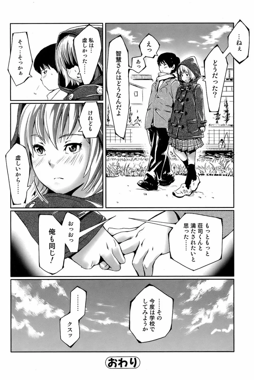 COMIC オレカノ！ 2008年 Vol.5 77ページ