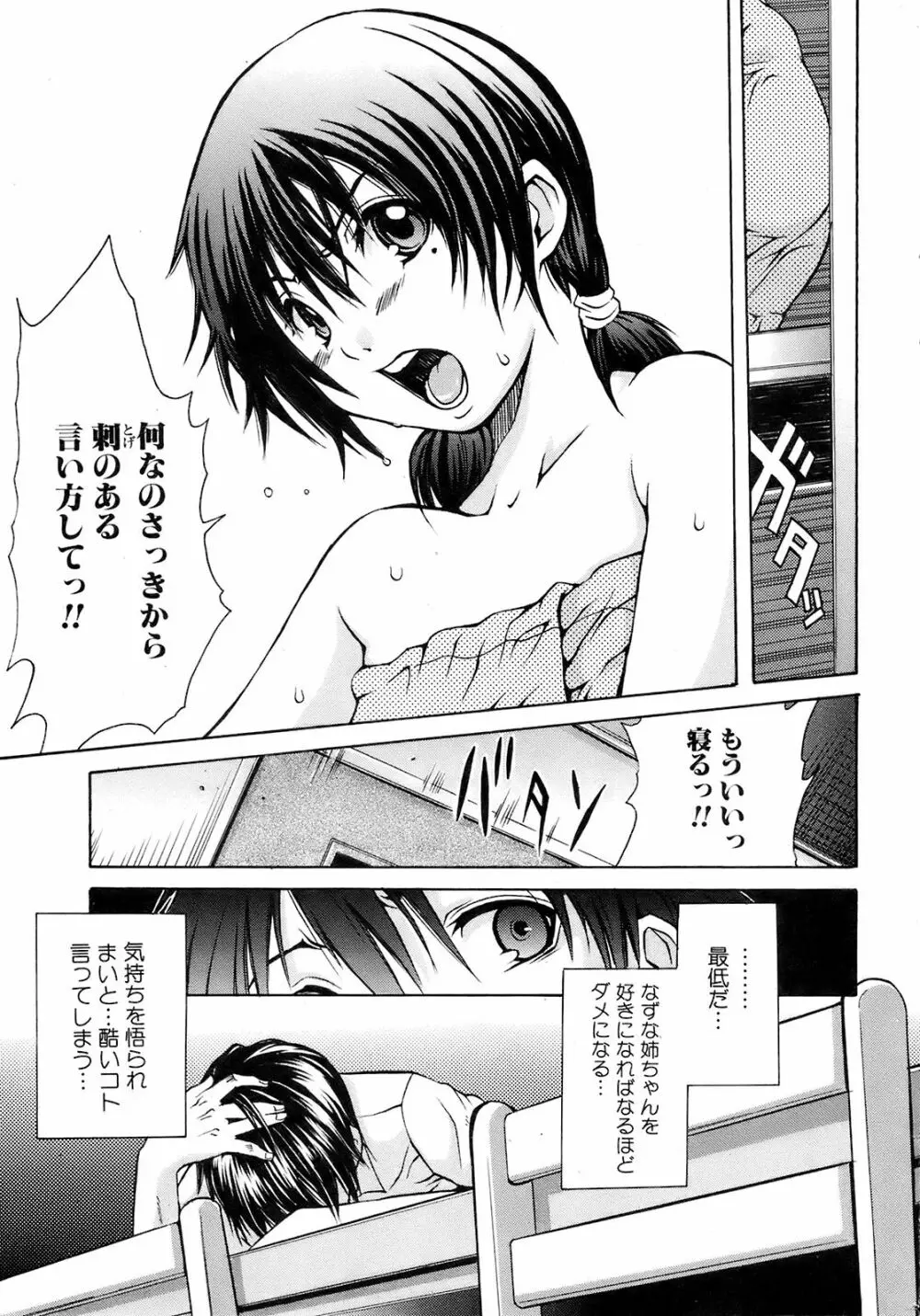 COMIC オレカノ！ 2008年 Vol.5 8ページ