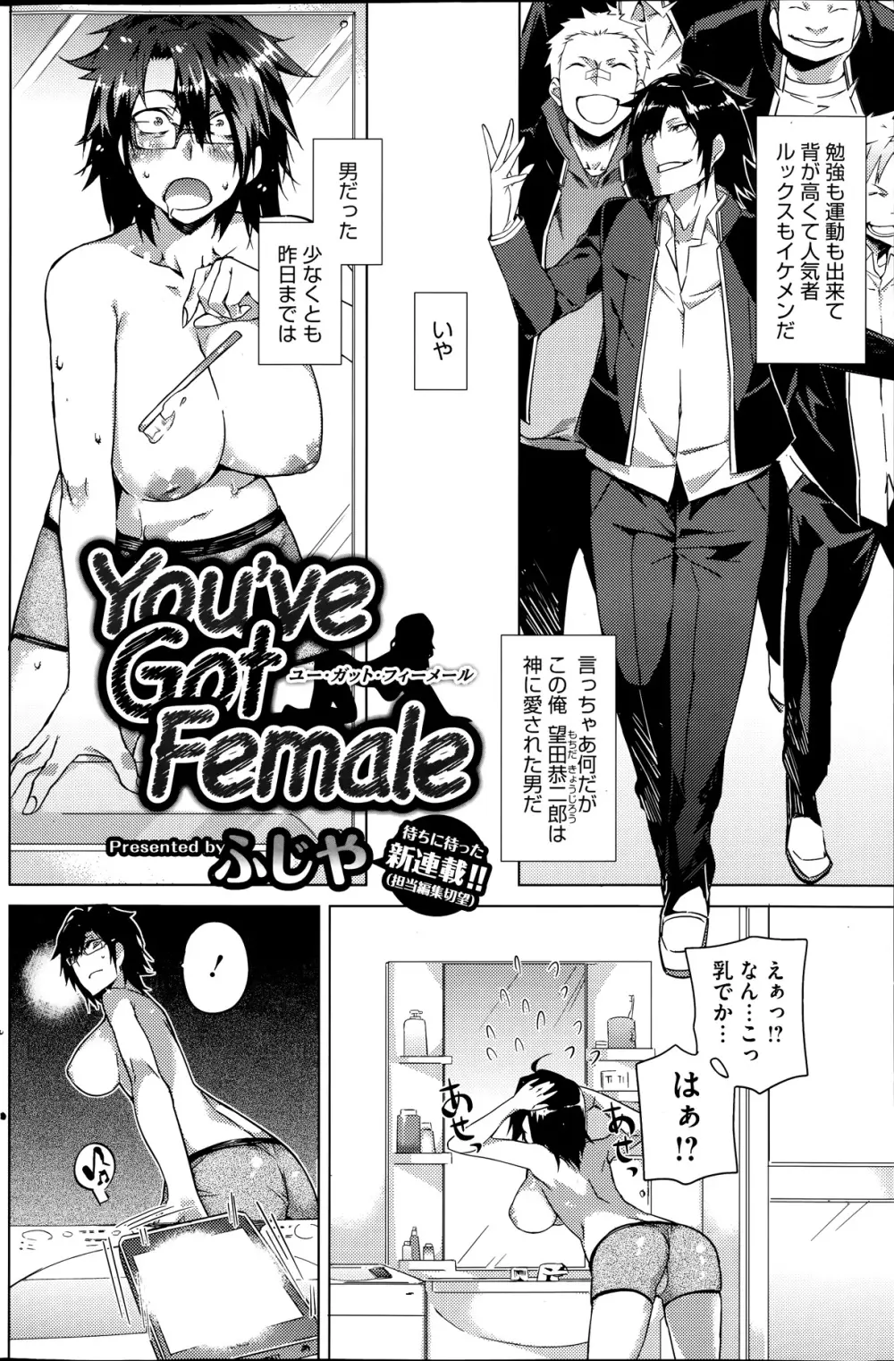 You’ve Got Female 第01-02話 2ページ