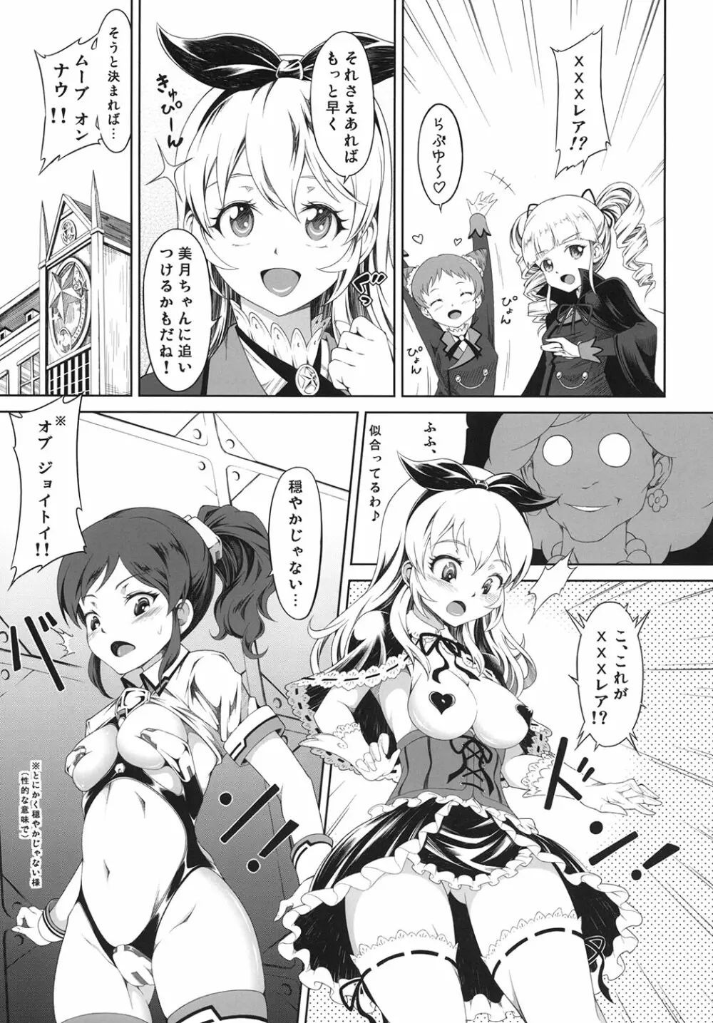 幼女先輩には内緒! 4ページ