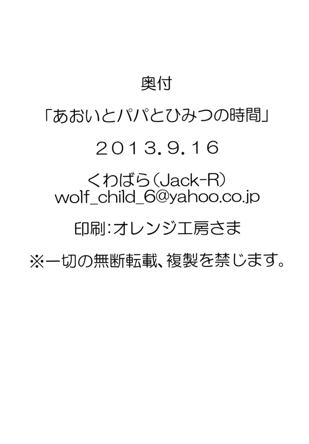 あおいとパパとひみつのじかん 21ページ