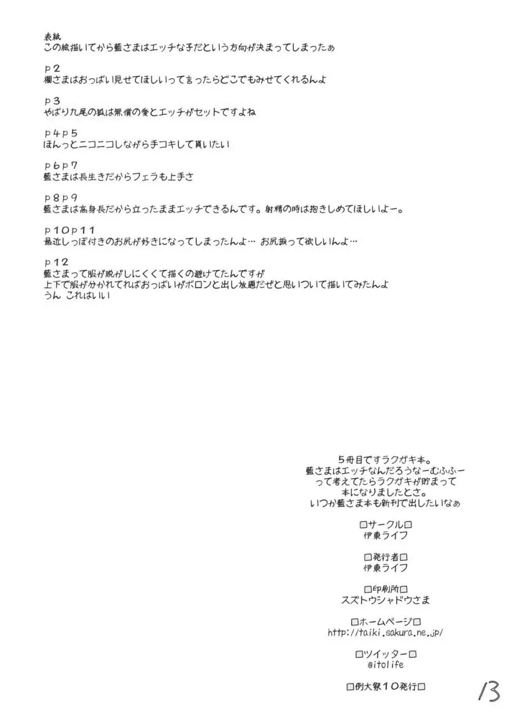 伊東ライフ らくがき本⑤ 13ページ