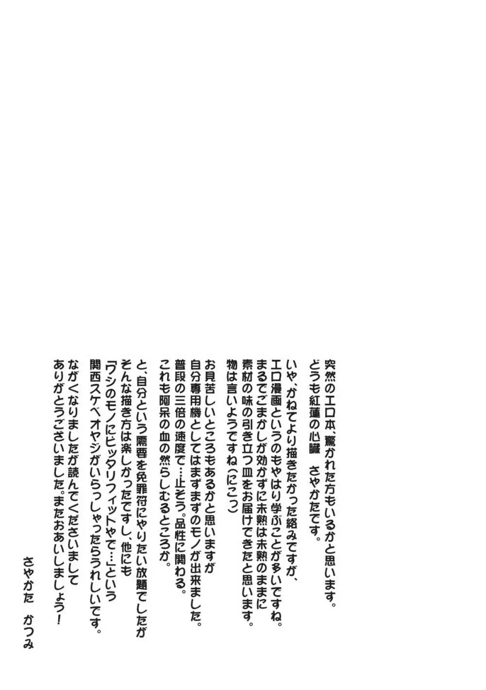 トジコとセックス。 20ページ