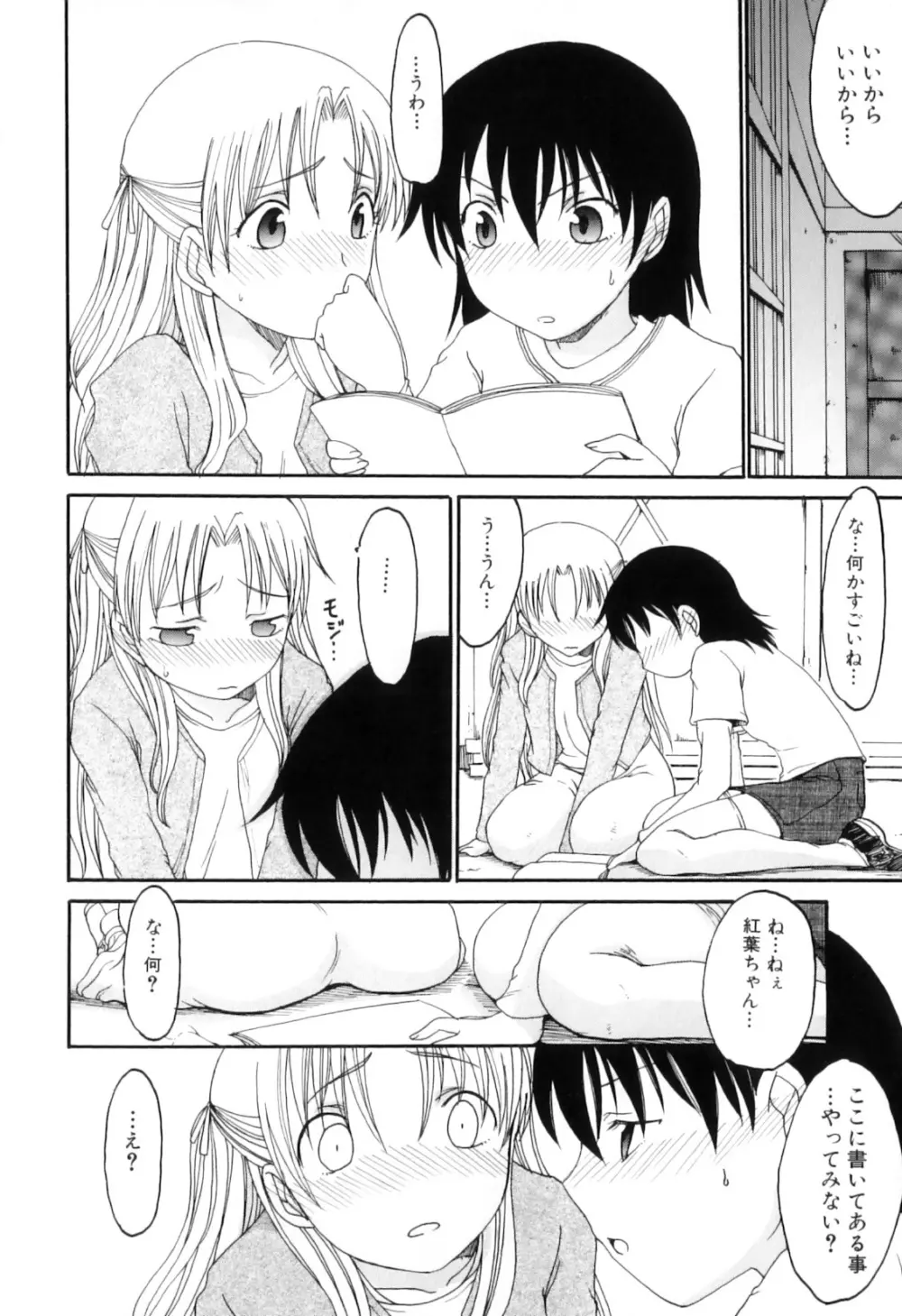 ふたなりっ娘らばーず♡12 107ページ