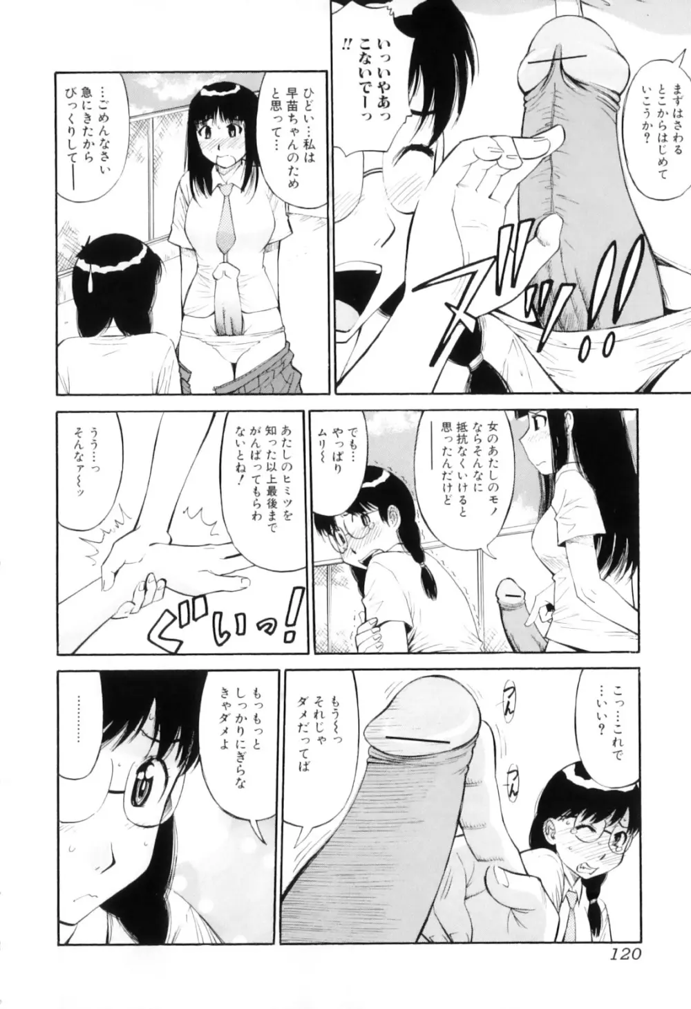 ふたなりっ娘らばーず♡12 123ページ