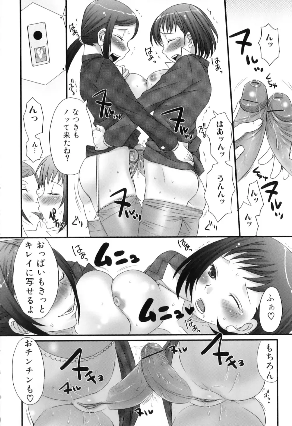 ふたなりっ娘らばーず♡12 13ページ