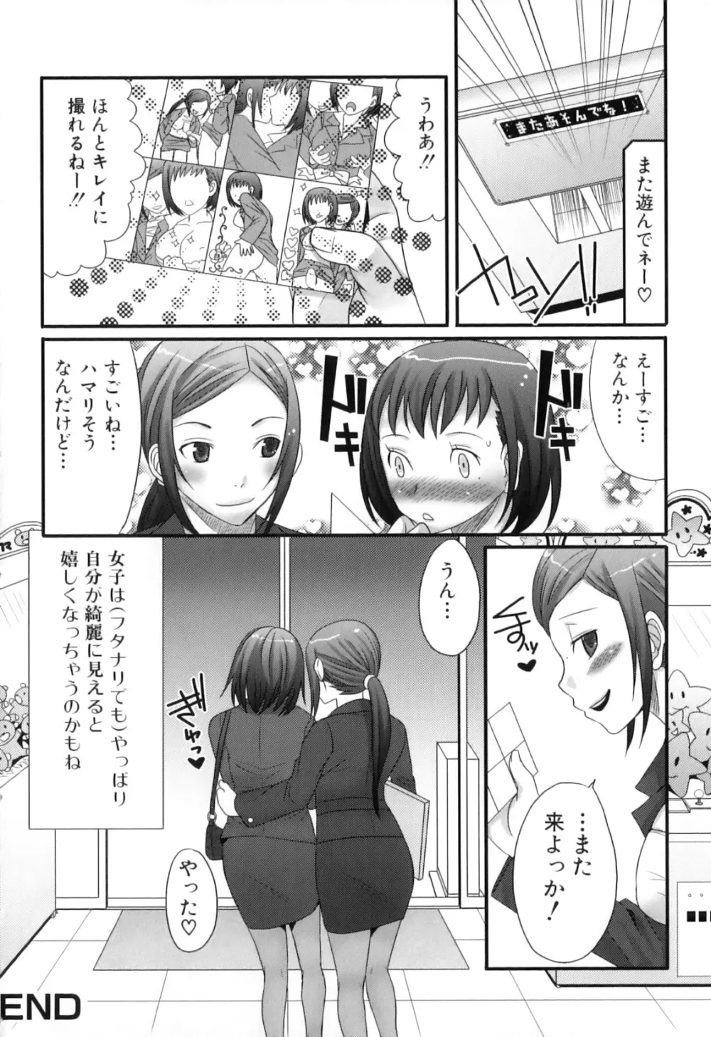 ふたなりっ娘らばーず♡12 23ページ