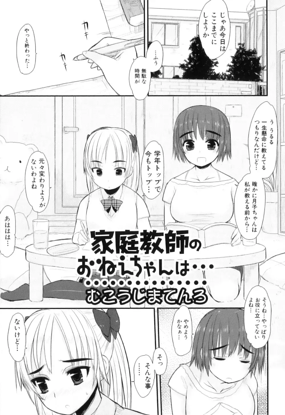 ふたなりっ娘らばーず♡12 40ページ