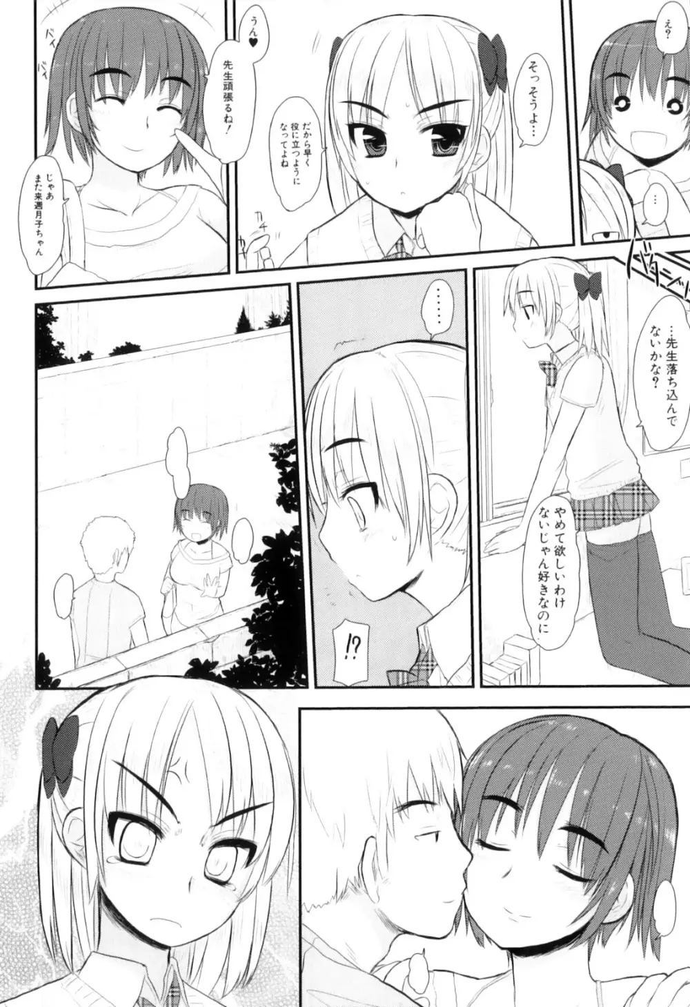 ふたなりっ娘らばーず♡12 41ページ