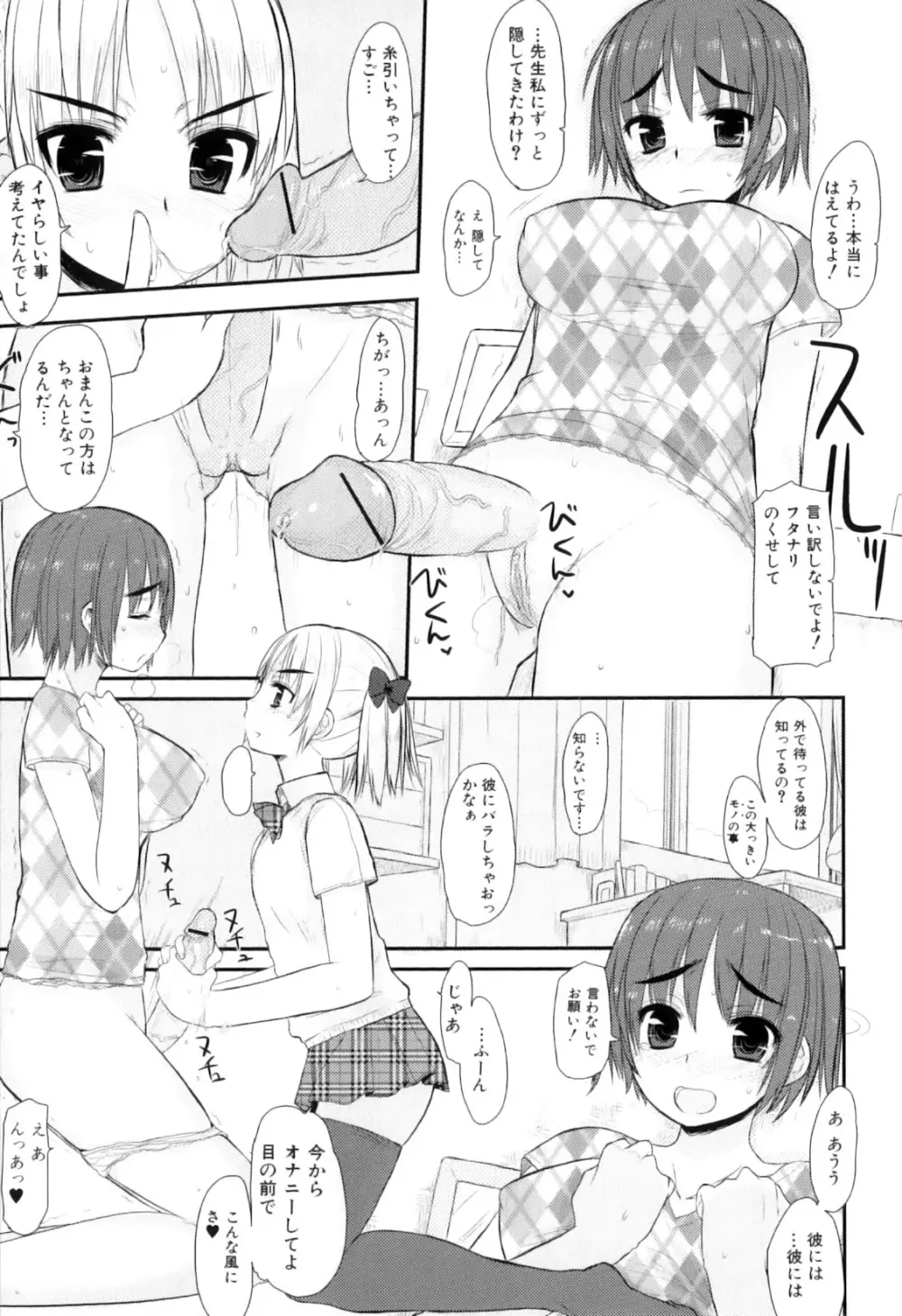 ふたなりっ娘らばーず♡12 44ページ