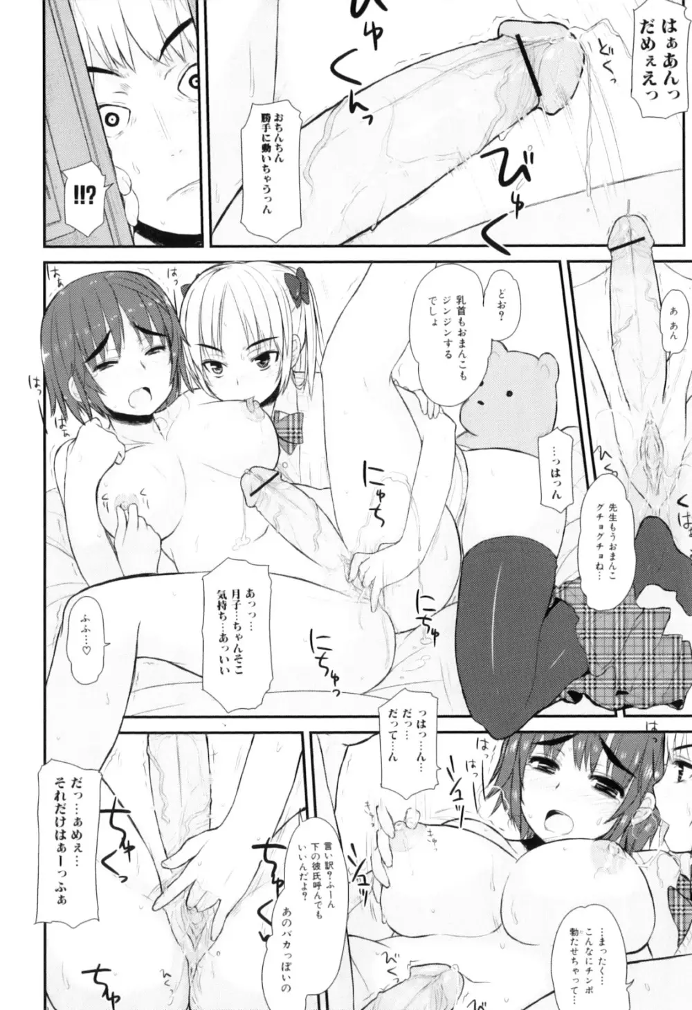 ふたなりっ娘らばーず♡12 49ページ