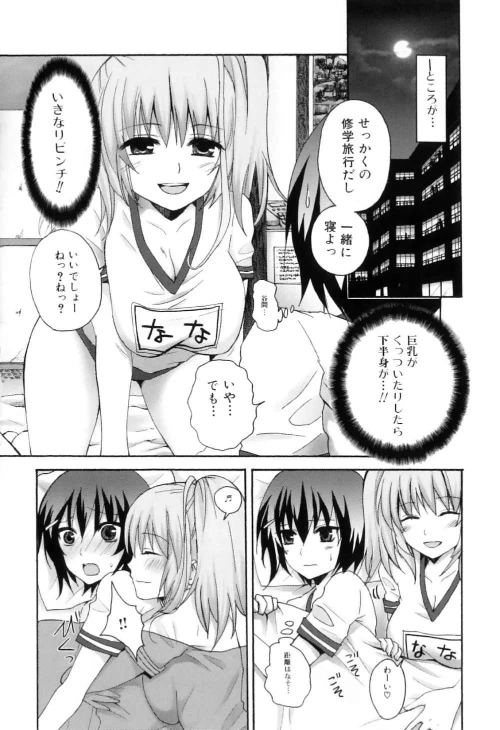 ふたなりっ娘らばーず♡12 73ページ