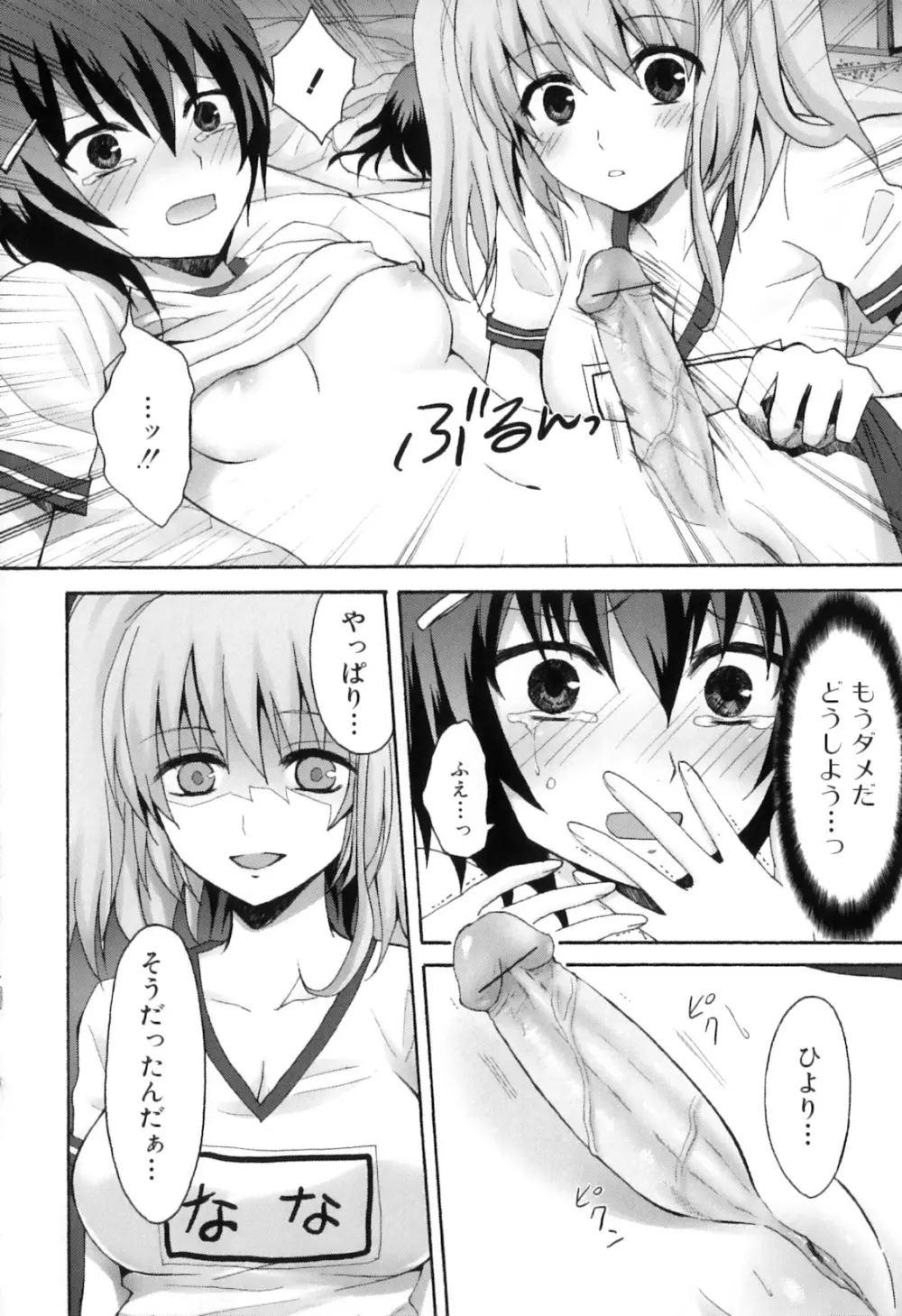 ふたなりっ娘らばーず♡12 75ページ