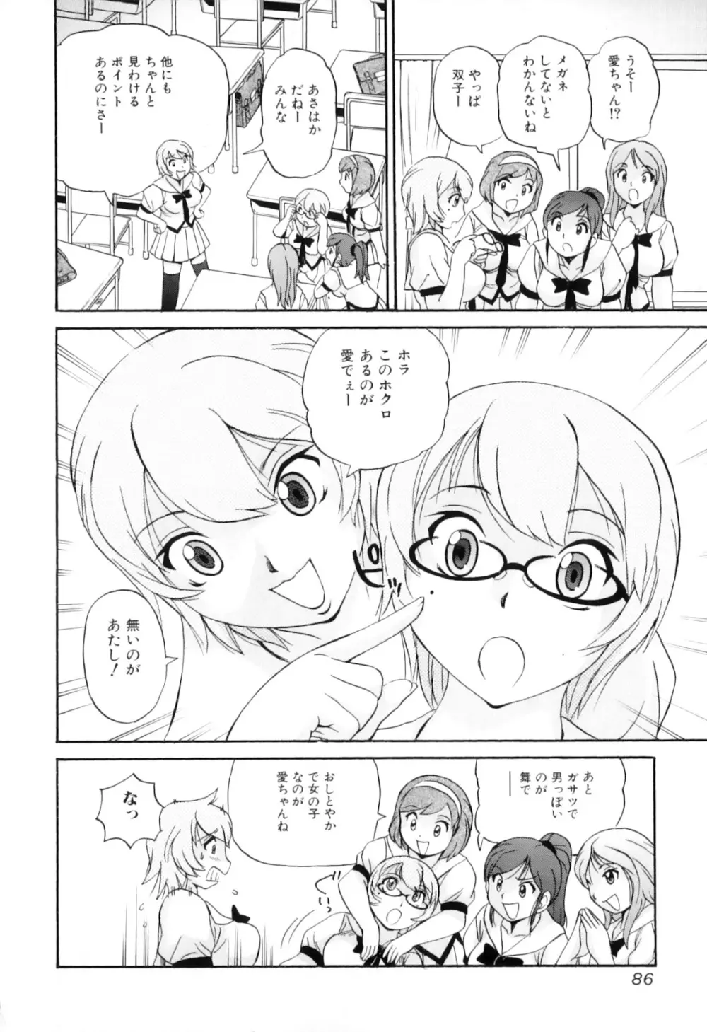 ふたなりっ娘らばーず♡12 89ページ