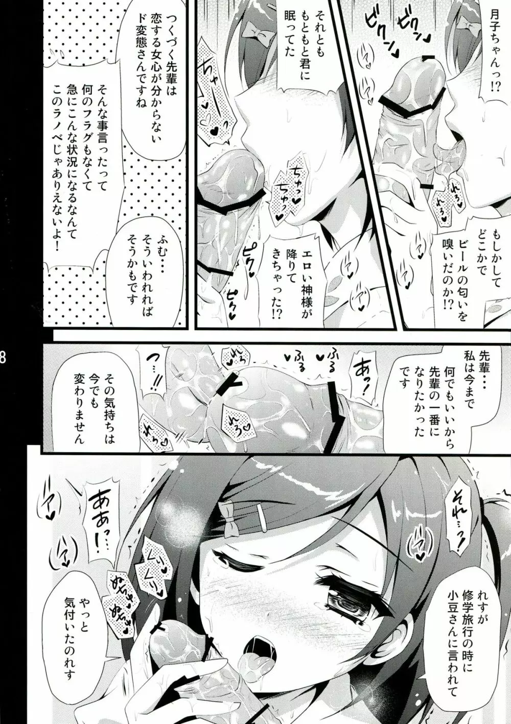 変態王子と二人の可愛い姫様 8ページ