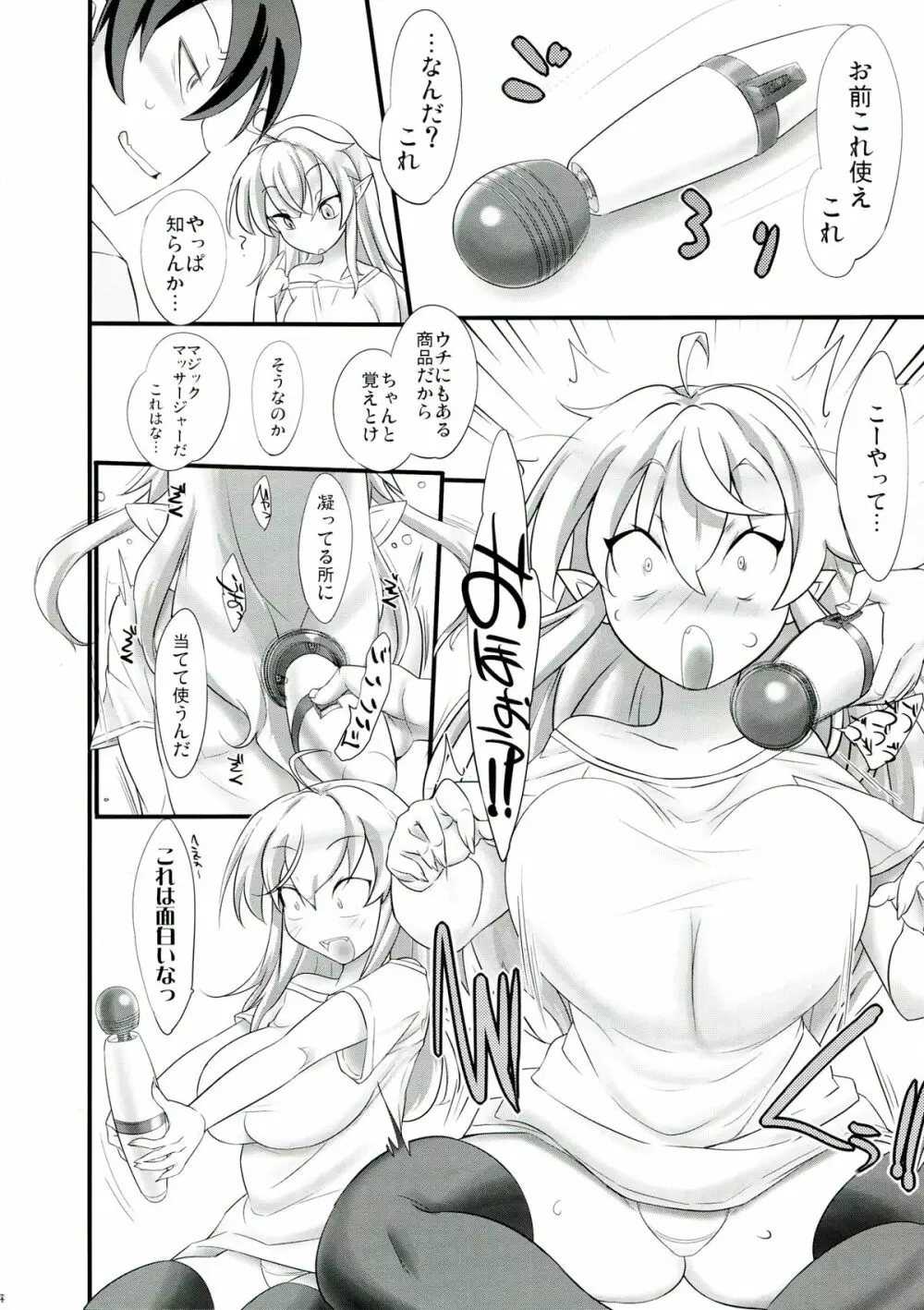 魔王の娘さんは自覚が足りないようです。 4ページ