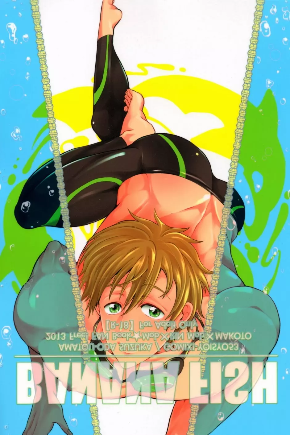 BANANA FISH 2ページ