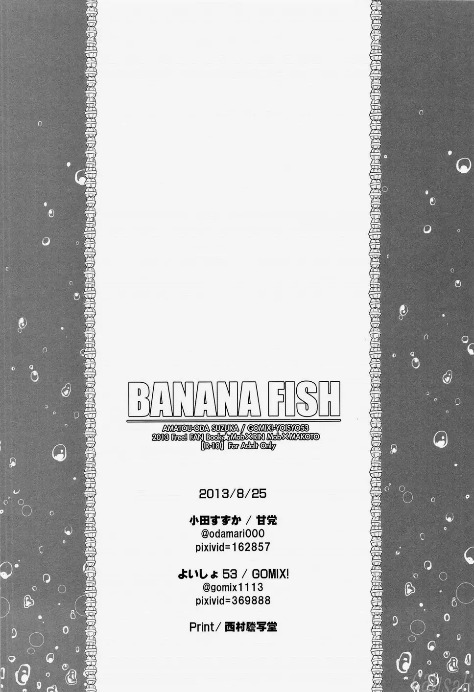 BANANA FISH 32ページ