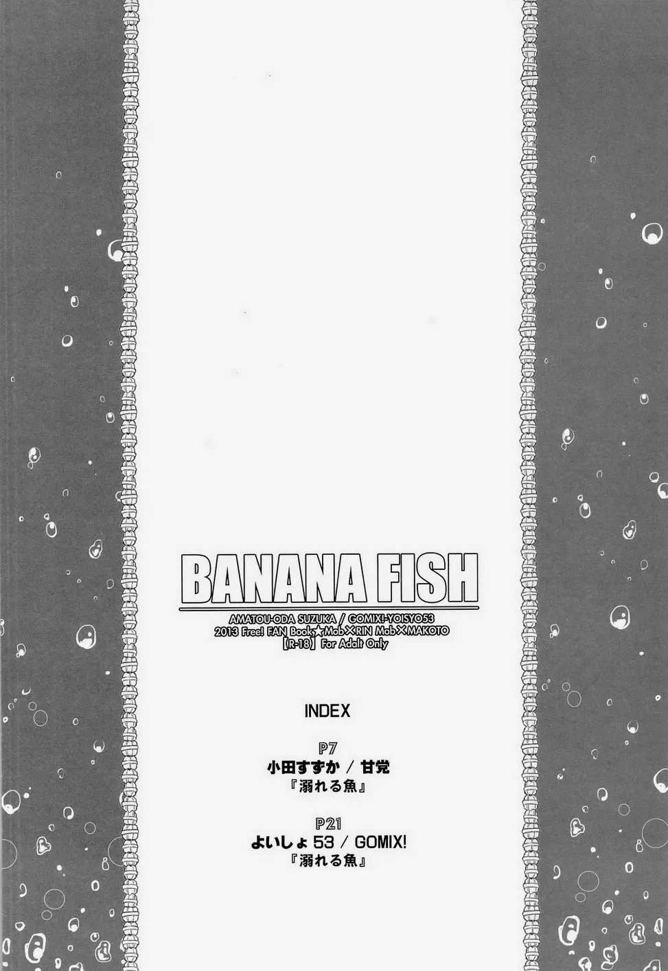 BANANA FISH 6ページ