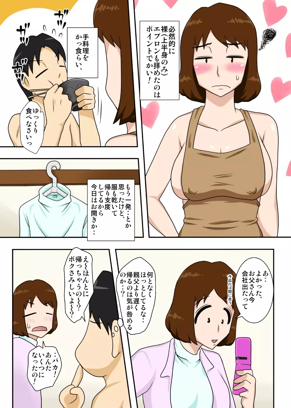 というわけで、全裸で母さんにお願いしてみた。 19ページ