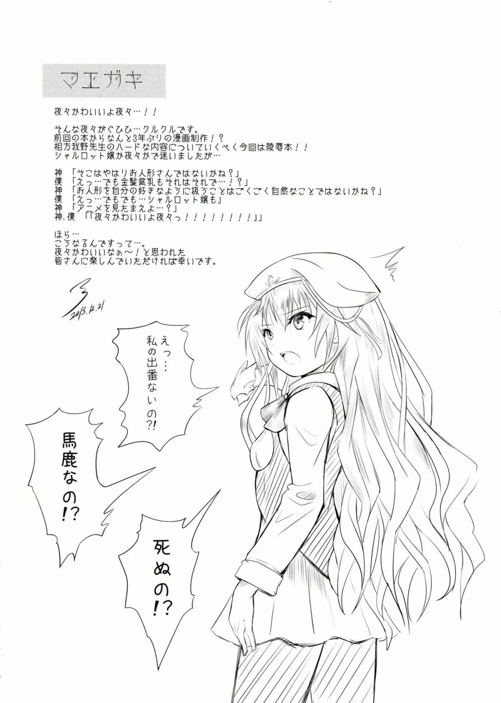 機巧少女は喰べられない 4ページ