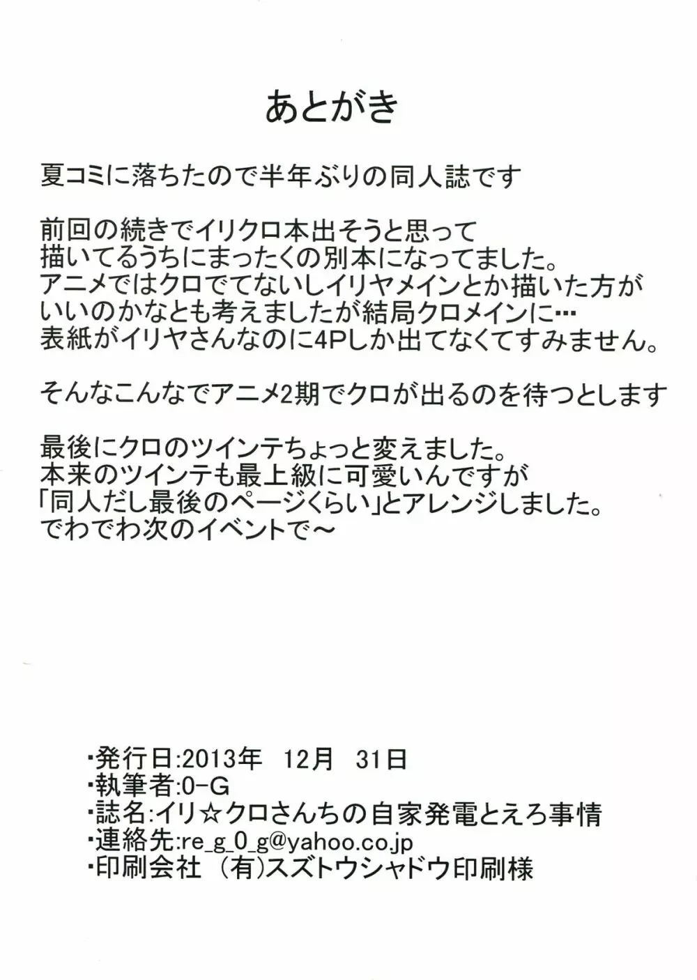 イリ☆クロさんちの自家発電とえろ事情 18ページ