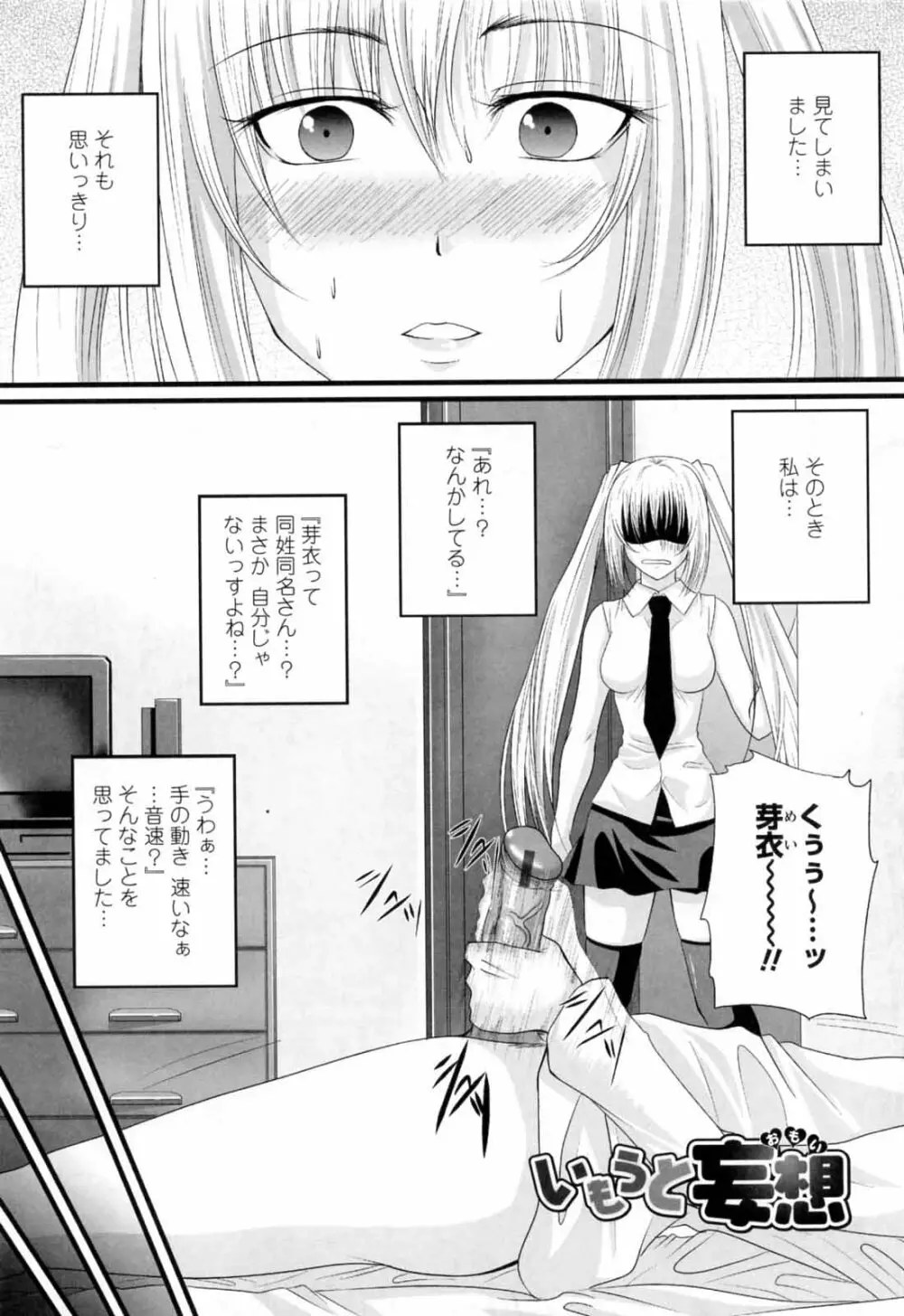 ニーソ少女で○○○ 77ページ