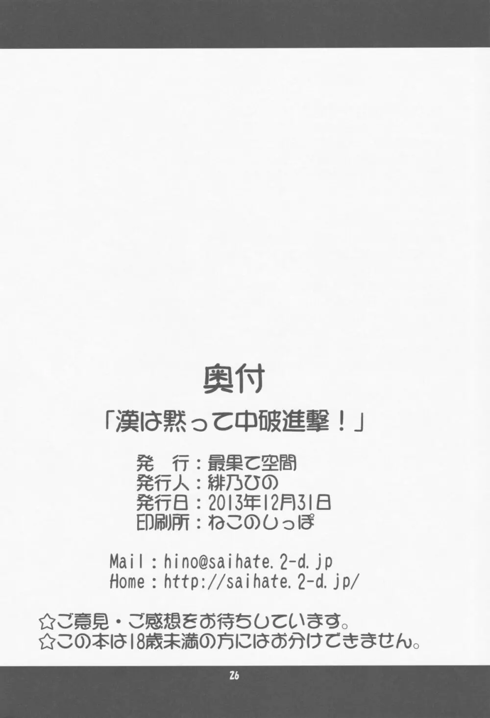 漢は黙って中破進撃! 25ページ